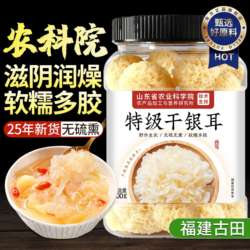 【滋阴润燥】椴木小银耳干货特级