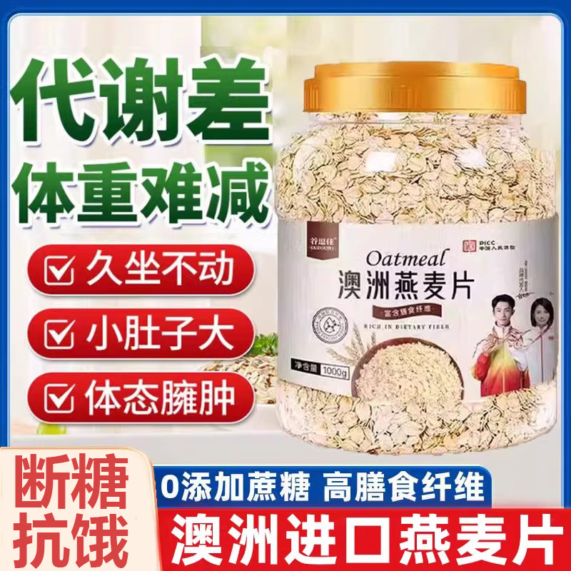 澳洲燕麦片中老年营养代餐早餐
