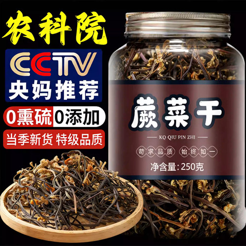 【农科院】野生蕨菜干农家晾晒