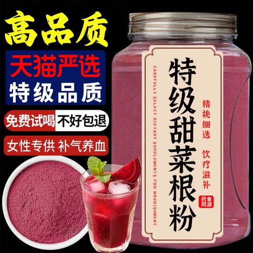 【全网热销】100%有机甜菜根粉
