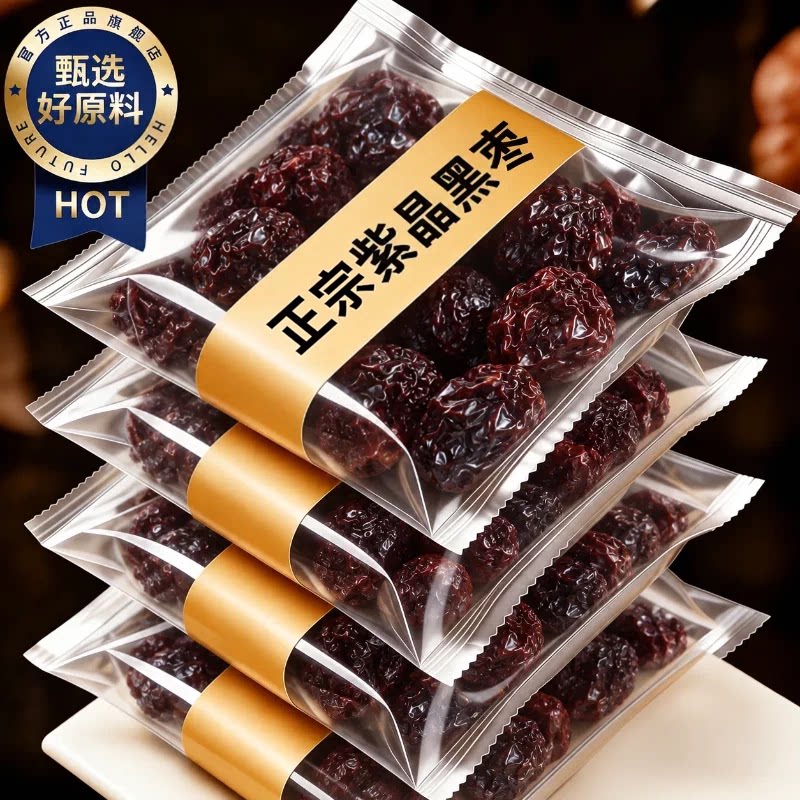 黑枣紫晶枣正宗官方正品旗舰店特产红枣大枣免洗即食新货孕妇零食