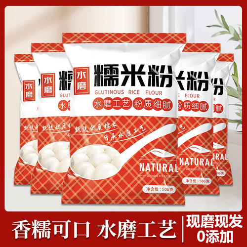 正宗水磨糯米粉家用烘焙原料