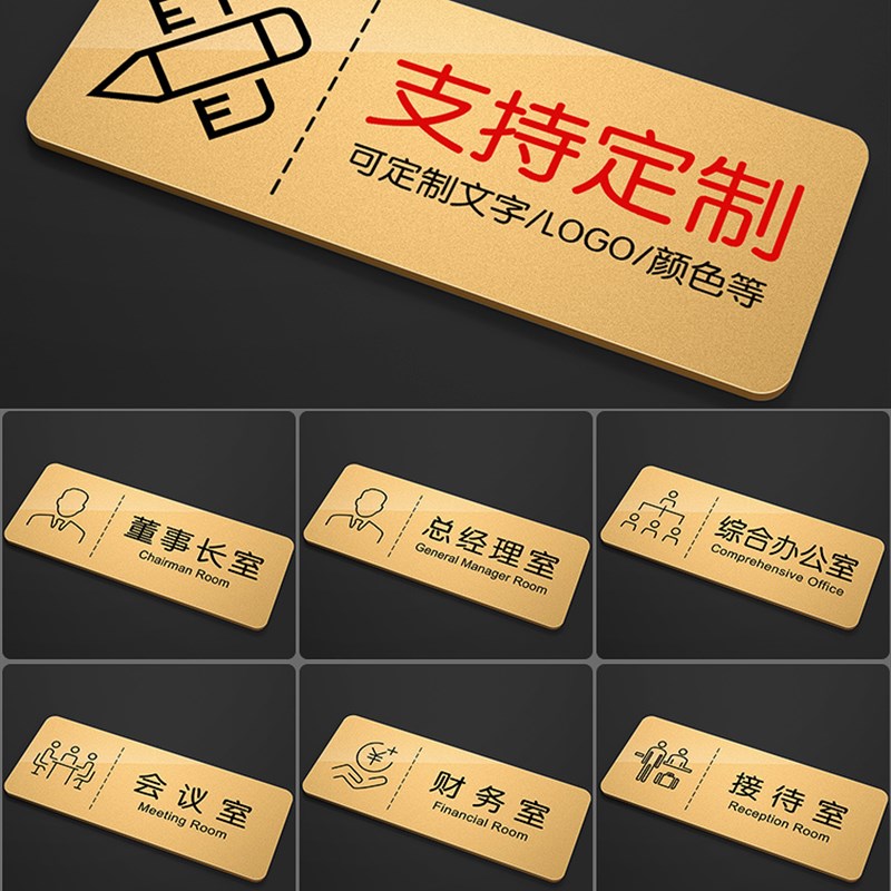 办公室门牌标识牌总经理室门牌定制公司部门科室牌高档亚克力综合