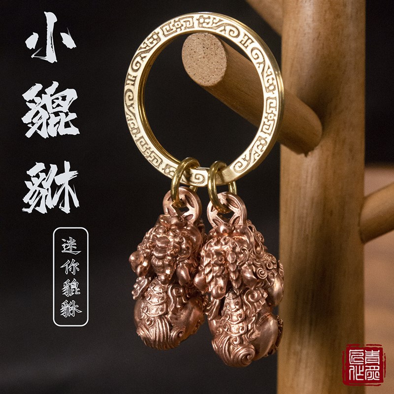 紫铜小貔貅钥匙扣公母一对全纯铜招财小号迷你包挂件皮丘国风可爱