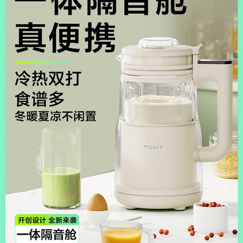 TOKIT厨几静音破壁机家用小型全自动1-3人双层隔音一体舱豆浆机