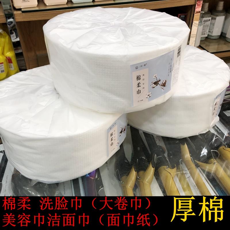 美容洗脸巾洁面次性洁面巾美容院用品三恒一树洗脸巾大卷面巾纸图片