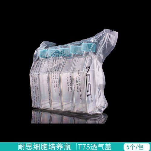 NEST耐思T25/75/175/225细胞培养瓶 密封盖 透气盖 TC5/10只/包