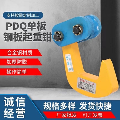 PDQ钢板吊钩起重钳水平行吊单板钩大开口吊钳板夹吊装钩组合吊运