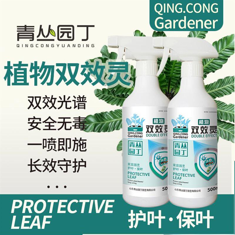 【拍2发4】青丛园丁花卉绿植治菌防菌广谱抗病抗菌双效灵直喷型通