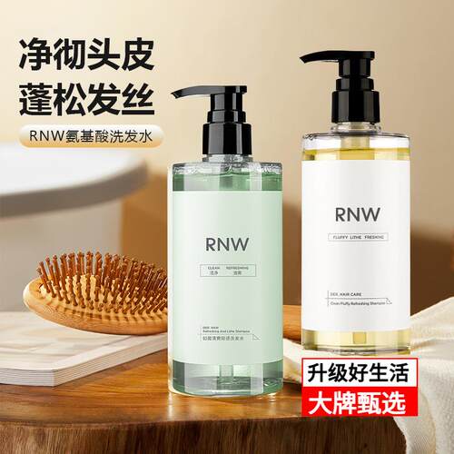 RNW氨基酸洗发水洁净蓬松去屑控油持久留香清爽柔顺洗发露家用女