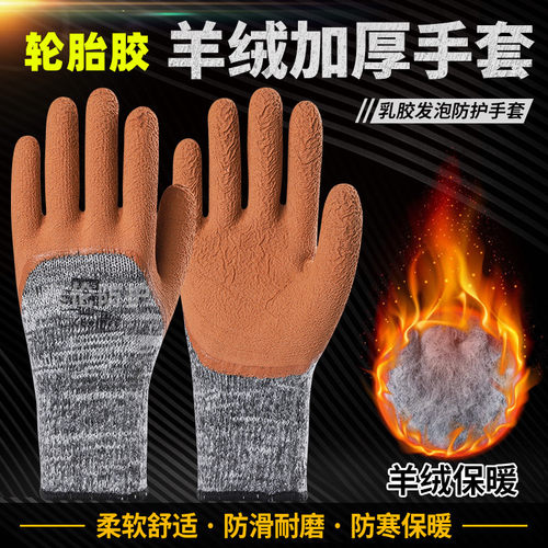 冬季加绒加厚毛圈保暖防寒轮胎橡胶发泡耐磨防滑男女胶皮劳保手套