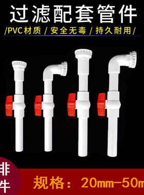 鱼缸强排管件 直排弯排排水阀门 水箱海鲜池放水接头 下水排水口