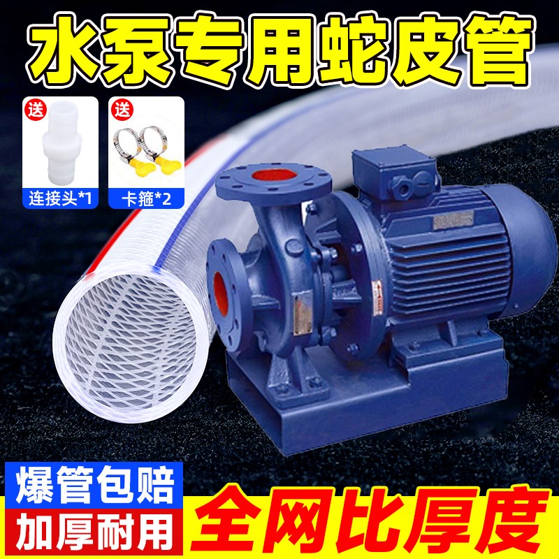 水泵专用水管蛇皮高压防爆软管家用灌溉浇地浇菜1寸一寸自来水管