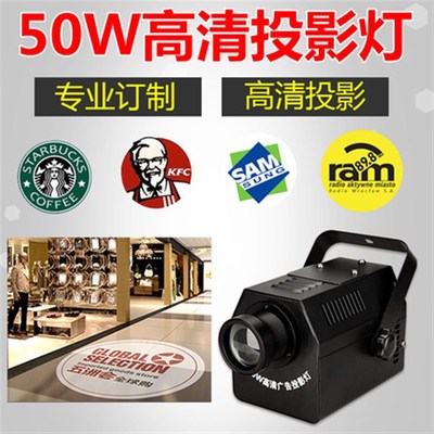 50W高清Logo广告投影灯LED投射灯店铺招牌旋转图案灯地面门头射灯