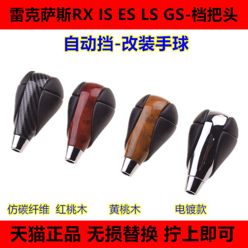 适配雷克萨斯RX270/IS250/ES300/LS/GS档把头排挡换挡挂挡手球