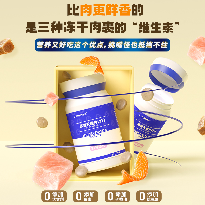鑫安猫咪狗狗防掉毛维生素补充多种营养补充宠物专用复合维生素