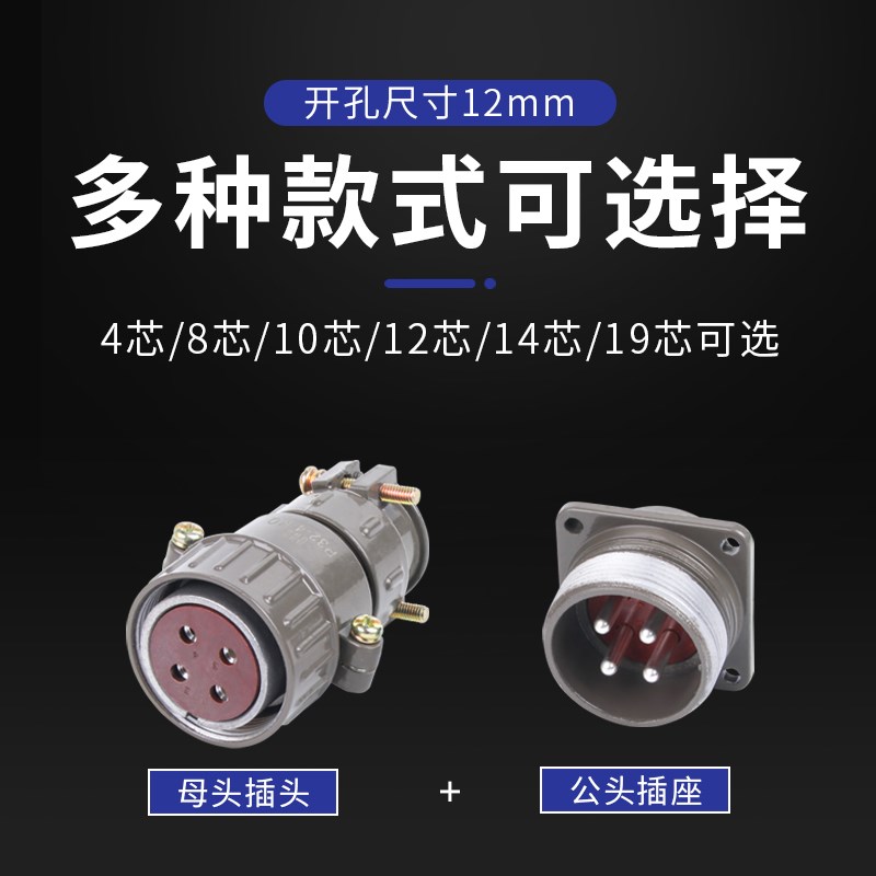 航空插头插座圆形连接器P32-4芯 8芯 10芯12芯14芯 19芯 开孔32MM