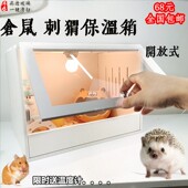 仓鼠刺猬饲养箱角蛙爬宠箱蛇鸟鬃狮加热蜥蜴蜘蛛守宫陆龟虫保温箱