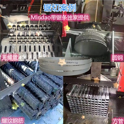 圆钢筋铁切割带锯床机用M42双金属带锯条规格型号41x5080水冷锯片