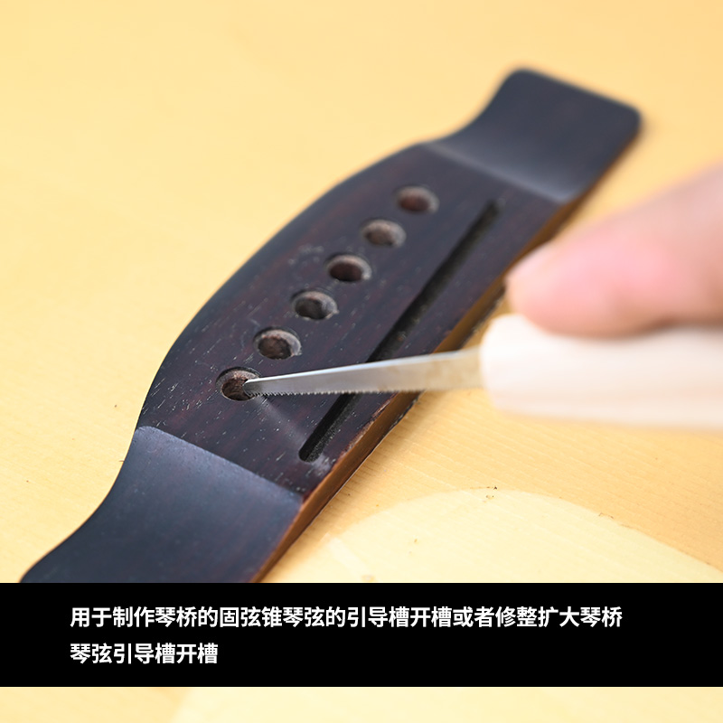 吉他琴桥引导槽锯民谣木吉他琴桥固弦锥导弦开槽乐器制作维修工具