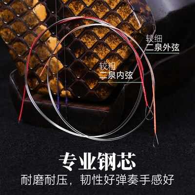 二泉二胡弦二泉映月专用北京星海福音二胡弦专业二胡琴弦乐器配件