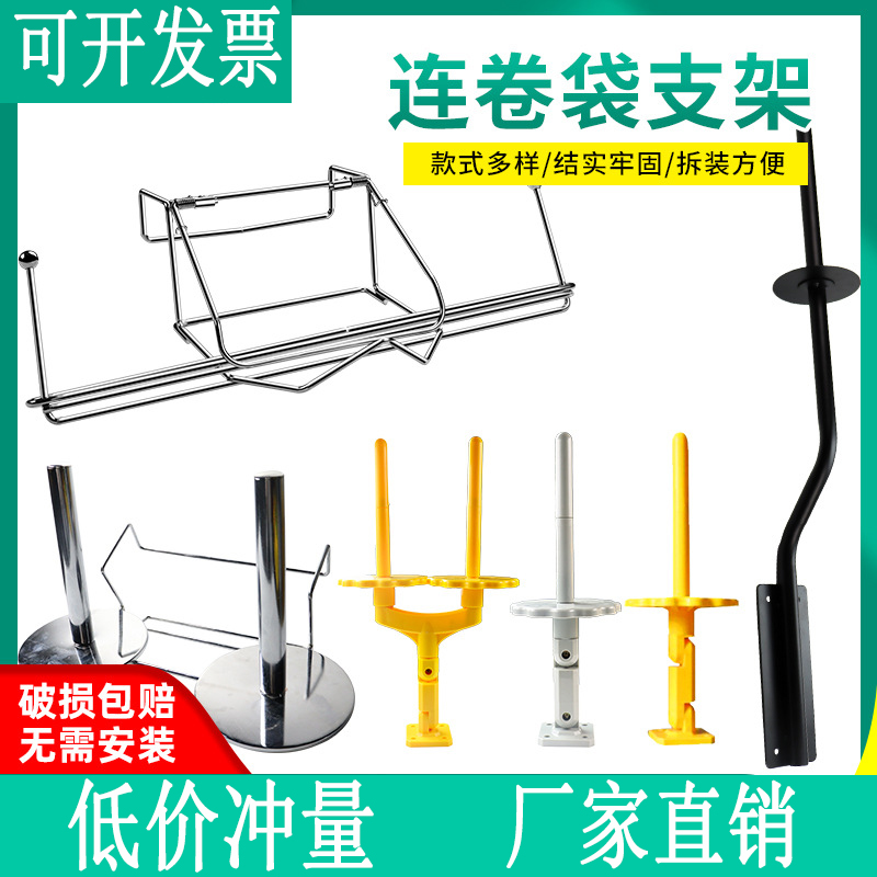 连卷袋支架挂式超市袋子手撕袋购物袋保鲜袋支架散称区挂袋子立式