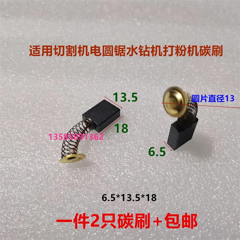 153A 打粉机355切割机电圆锯碳刷电链锯6.5*13.5*18水钻机01-133