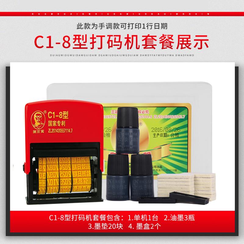 陈百万打码机手动打码机印码机打生产日期食品包装日期打码器C1-8