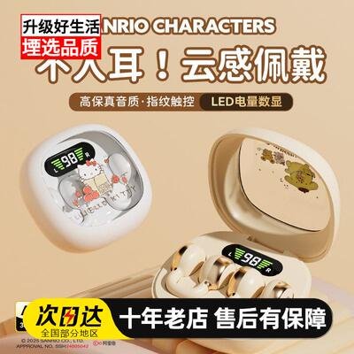 三丽鸥骨传导耳夹式蓝牙耳机2026新款无线不入耳气传导久戴不痛女
