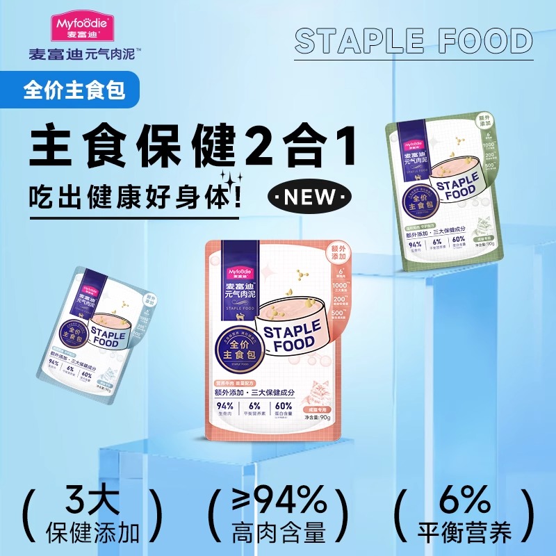 麦富迪主食餐包主食罐头软罐头猫条猫咪零食成幼猫湿粮90g*6
