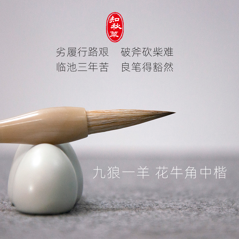 【知秋草】毛笔纯狼毫紫毫兼毫鸡距笔小楷抄经初学书法专业用毛笔