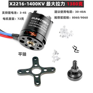 朗宇无刷电机X2216-1400KV 2400KV 航模电动遥控飞机朗宇无刷马达