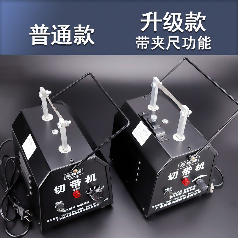 手动顺畅利切带机/调温型热剪切魔术贴商标 热切机拉链机/送2刀片