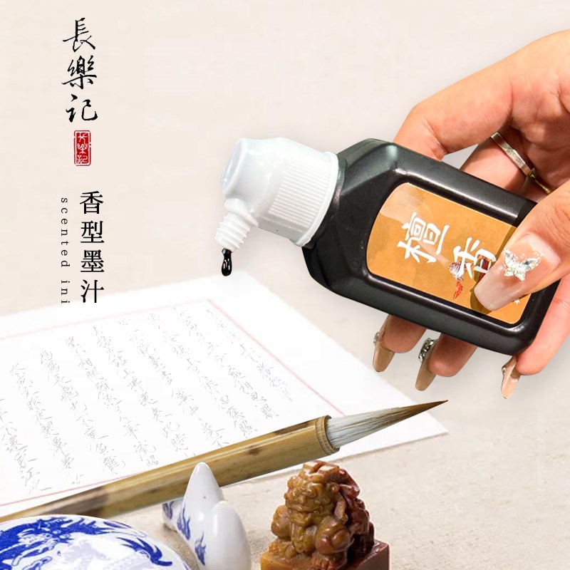 香味墨汁 植物胶墨漆烟清香檀香小楷毛笔墨水书法国画专用长乐记