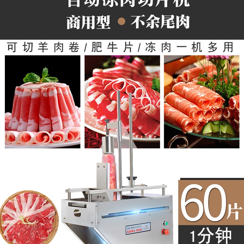 全自动切片机 电动商用不锈钢切羊肉卷肥牛切肉机 火锅店饭店用