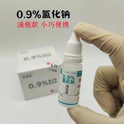 生理性盐水小支无菌氯化钠雾化生理海盐水婴儿洗鼻滴眼液纹绣敷脸