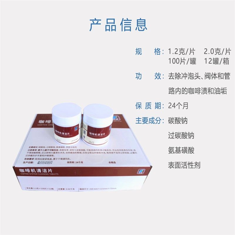 标洁全自动咖啡机半自动咖啡机 磨豆机除垢清洗药片清洁