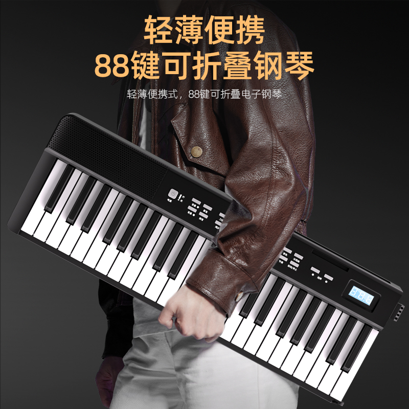 MOBEYSI可折叠电子钢琴88键盘便携式初学者专业成年幼师用手卷61