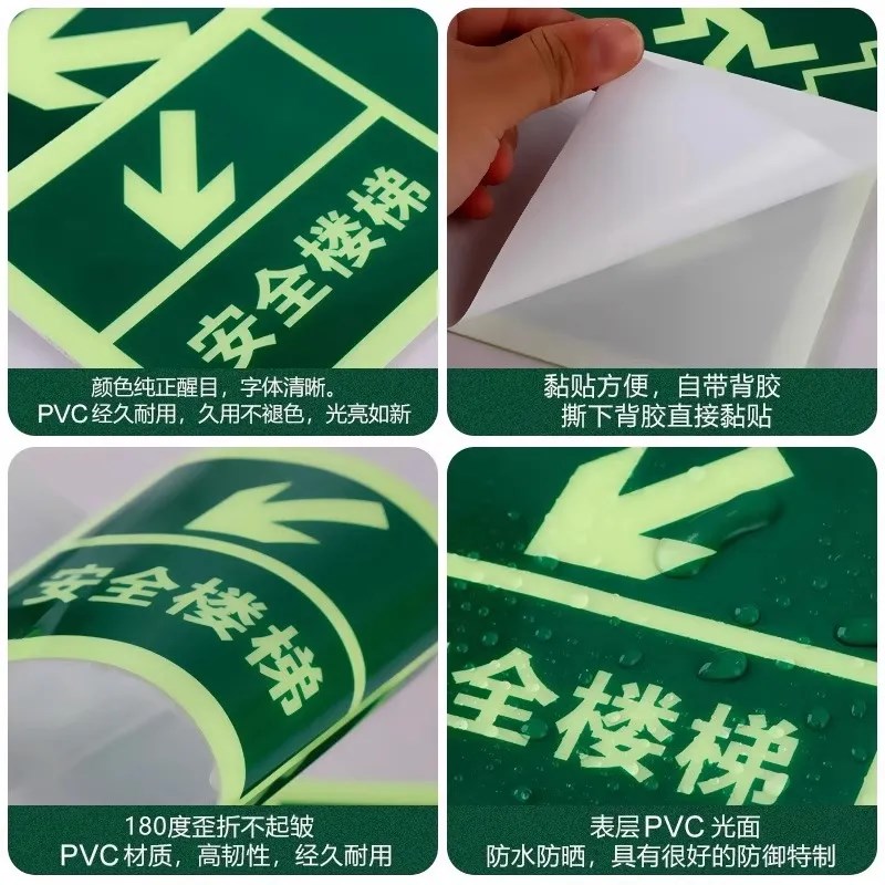 免接电自发光夜光荧光消防应急疏散安全出口指示牌贴墙消防标识牌