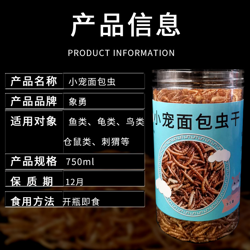 仓鼠面包虫干黄粉虫非油炸金丝熊布丁刺猬乌龟高蛋白营养零食用品