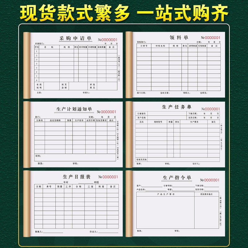 采购申请单二联定制手写物品物料申购单据2连面料材料计划表2联购