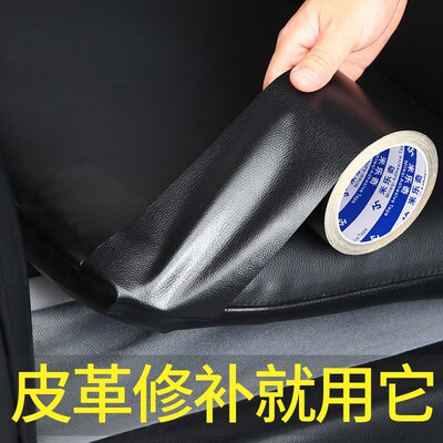 自粘皮革沙发修补贴万能皮革贴电动摩托车坐垫皮椅子修复胶皮胶带