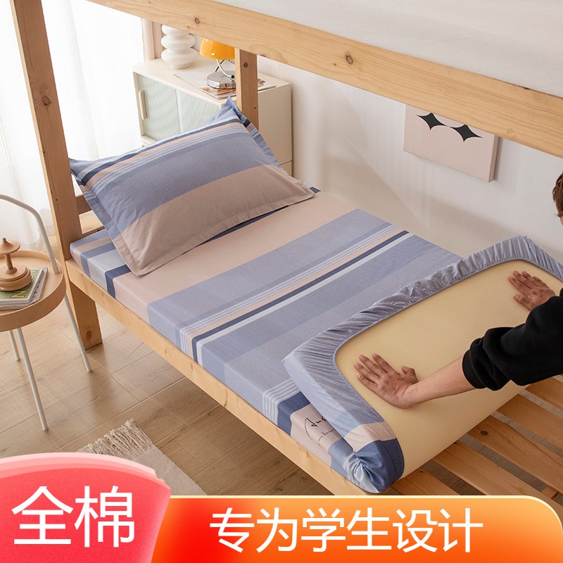 全棉学生宿舍90cm床垫套保护套纯棉床单床笠全包拉链防尘罩三件套