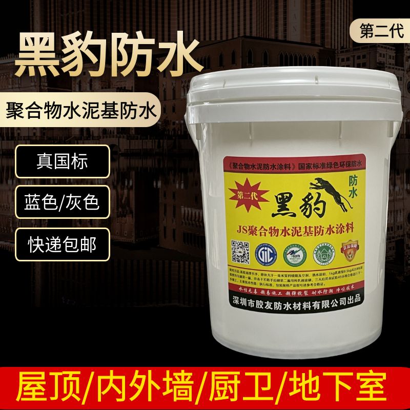 黑豹JS聚合物水泥基防水涂料屋顶内外墙卫生间地下室补漏蓝色灰色