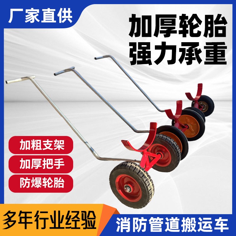 消防管道搬运车重型四轮钢管托运车两轮PE管拉管运输车手推车神器