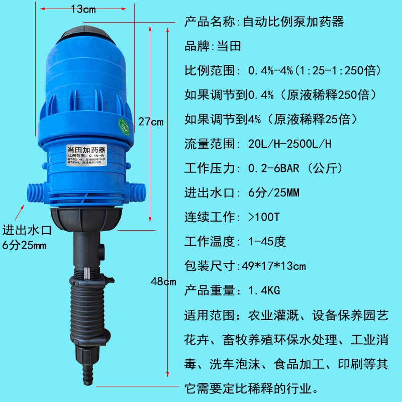 养殖业园艺自动加药混合药水器比例泵施肥驱蚊稀释兽用投药机设备