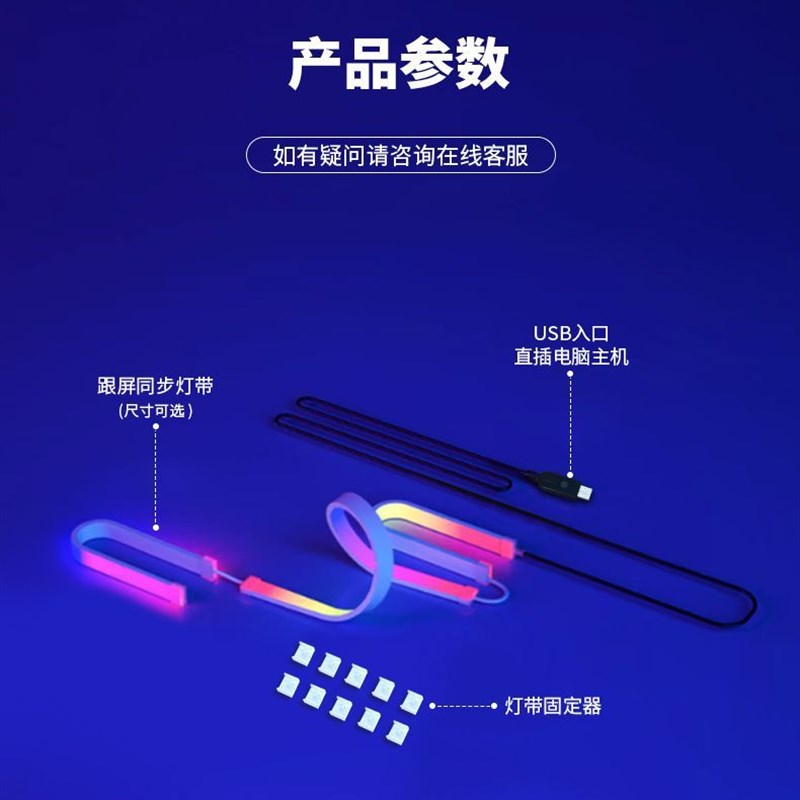随屏同步电竞氛围灯带屏光同步流光电脑显示器屏幕背光桌搭装饰灯