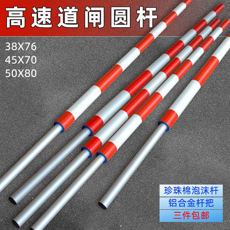 圆形泡沫杆停车场高速公路防撞道闸栏杆红白泡沫挡车杆泡沫圆型杆