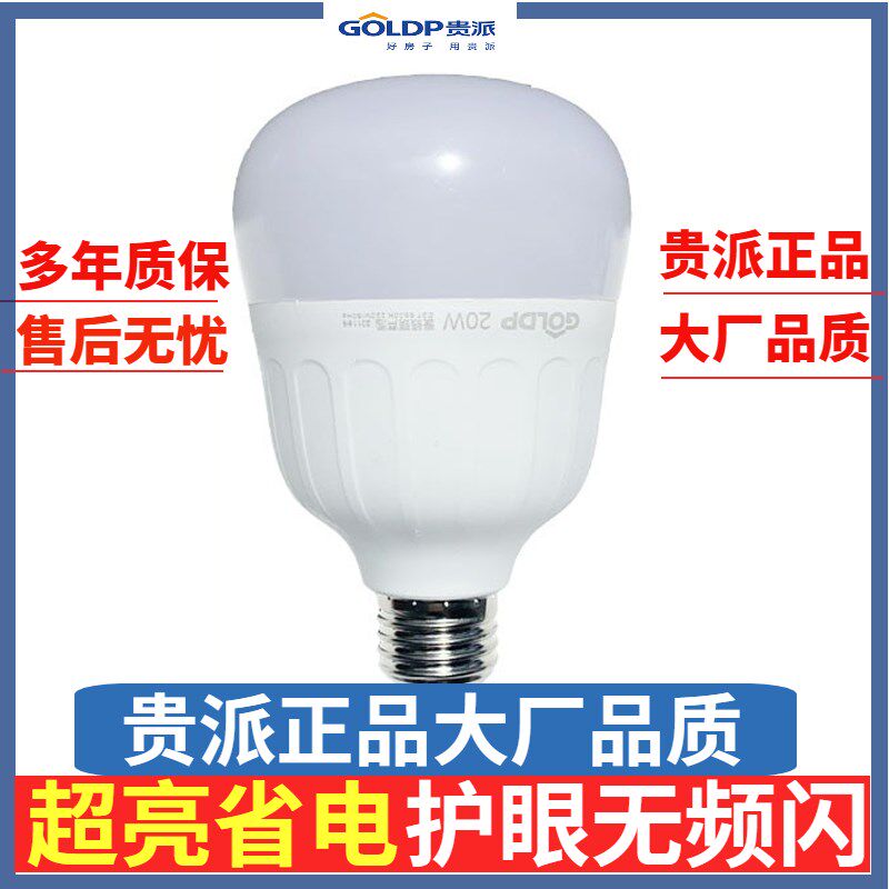 贵派葫芦泡家用led灯泡e27螺口小球泡9w13w20w28w节能灯泡螺旋白