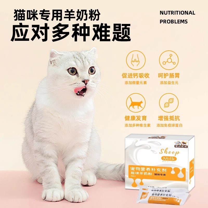 猫咪羊奶粉幼猫专用猫粮孕乳营养成猫产后奶糕猫喝的猫用奶粉奶瓶